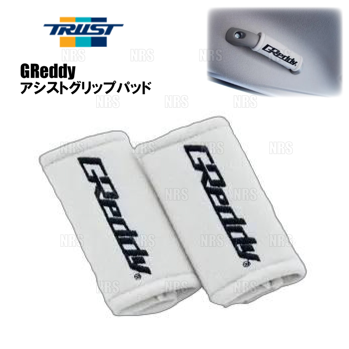 TRUST（トラスト） GReddy グレッディー アシストグリップパッド