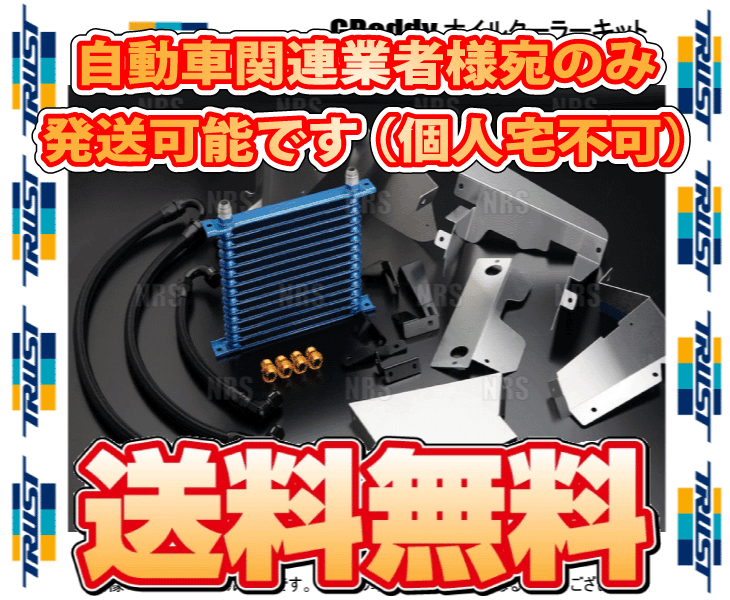 TRUST トラスト GReddy オイルクーラーキット (スタンダード サーキットスペック/10段) 86 （ハチロク） ZN6 FA20 12/4〜16/7 (12014634｜abmstore｜02