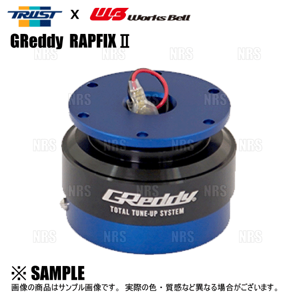 TRUST トラスト x Works Bell ワークスベル GReddy RAPFIXII ラ 