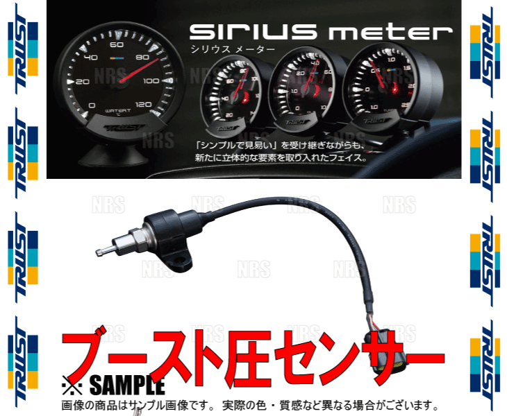 TRUST トラスト sirius シリウス用 ブーストセンサーセット (16401940