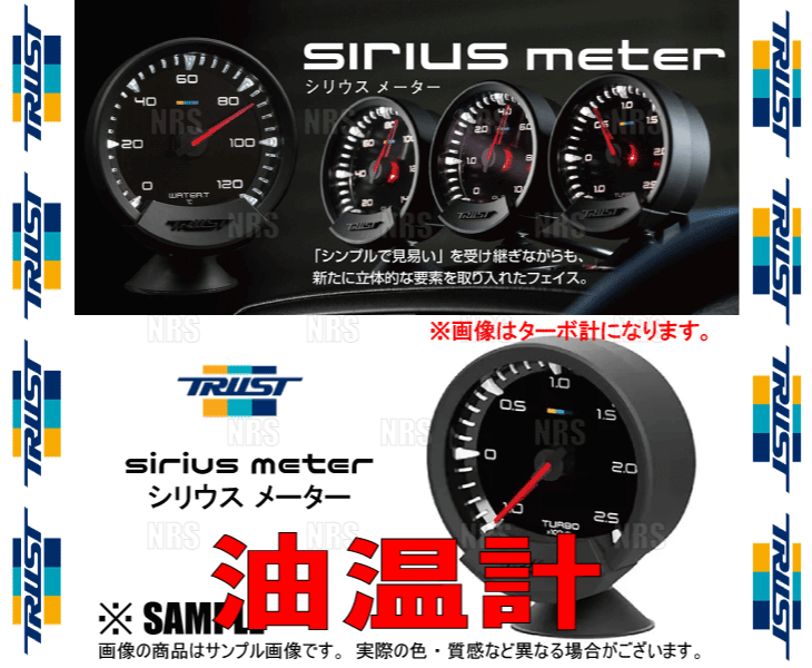 TRUST トラスト sirius meter シリウス メーター オイルテンプ/油温計 (16001732