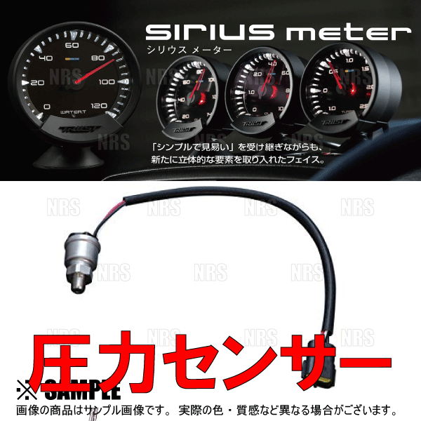 TRUST トラスト sirius シリウス コントロールユニット メーター