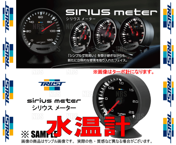 TRUST トラスト sirius meter シリウス メーター ウォーター