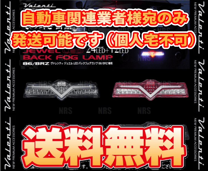 Valenti ヴァレンティ LEDバックフォグランプ (クリア/レッドクローム) BRZ ZC6 H24/3〜R2/11 バックフォグ無車用 (BFT86Z-CR-2｜abmstore｜02