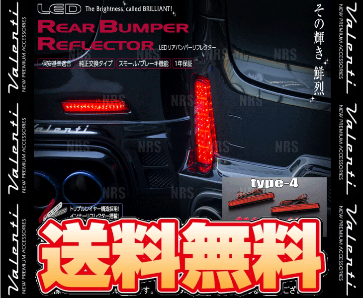 ヴァレンティ（VALENTI） LEDリアバンパーリフレクター type-4 AQUA