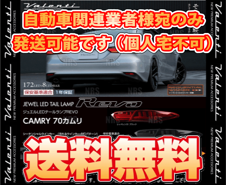 ヴァレンティ（VALENTI） LEDテールランプ REVO (レッド/ブラック