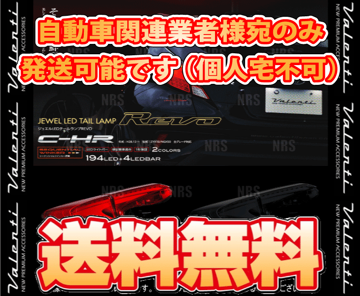 ヴァレンティ（VALENTI） LEDテールランプ REVO (ライトスモーク
