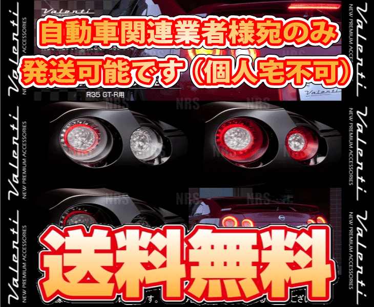 Valenti ヴァレンティ LEDテールランプ REVO (ハーフレッド
