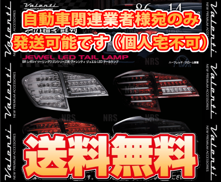 Valenti ヴァレンティ LEDテールランプ TRAD (クリア/クローム) アウトバック/レガシィ ツーリングワゴン BR9/BRG/BRM/BRF  (TSBRLEG-CC-1 : tsbrleg-cc-1-1001 : エービーエムストア - 通販 - Yahoo!ショッピング