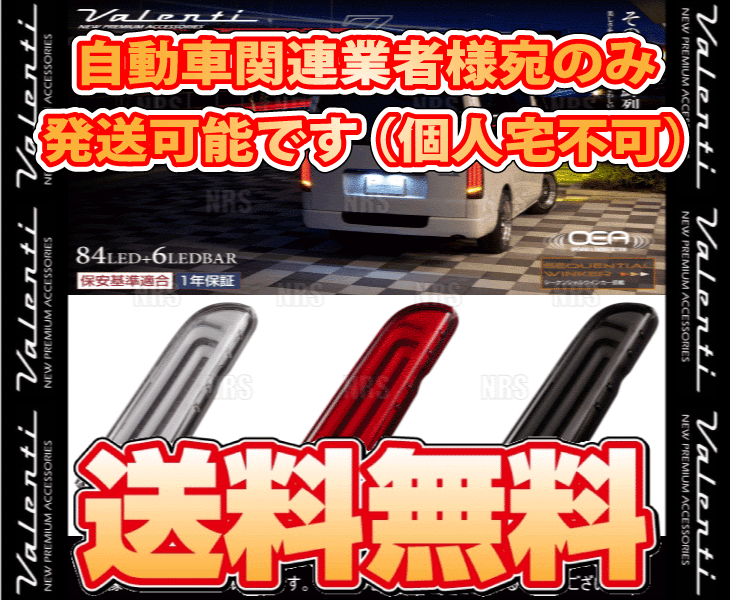ヴァレンティ Valenti LEDテールランプ ULTRA Z ウルトラ ゼータ 
