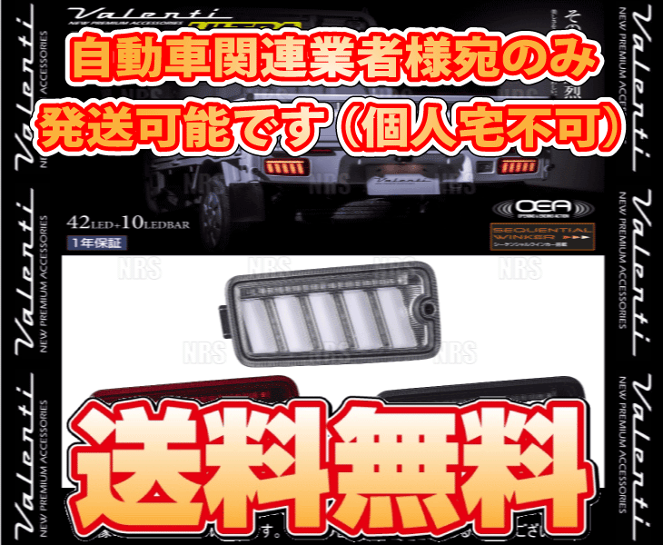 ヴァレンティ（VALENTI） LEDテールランプ ULTRA ウルトラ (レッド
