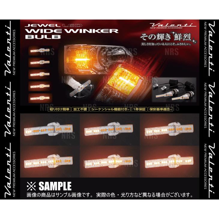 FWB-01 VALENTI ヴァレンティ LEDワイドウインカーバルブ タイプ1