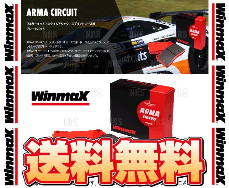 WinmaX ウィンマックス ブレーキパッド ARMA STREET AT2 フロント用