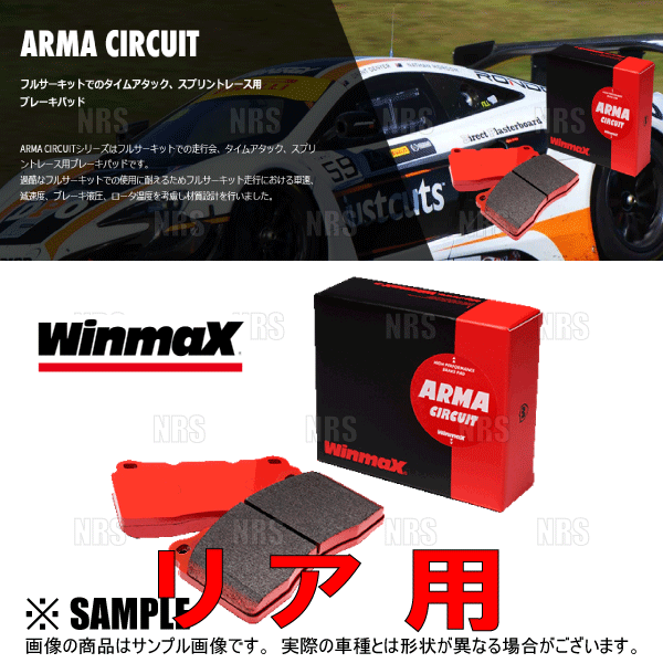 Winmax ウインマックス ARMA サーキット AC1 (フロント) アコード