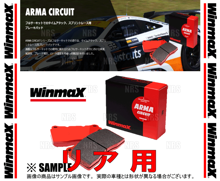 Winmax ウインマックス ARMA サーキット AC3 (リア) GR スープラ DB22