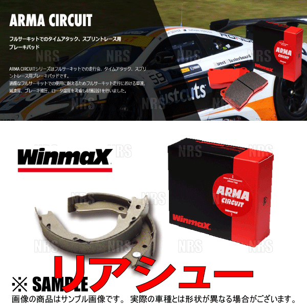 Winmax ウインマックス ARMA サーキット AC2 (リア) IS350/IS350C