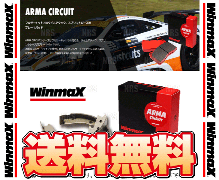 Winmax ウインマックス ARMA サーキット ACS (リアシュー) NOTE