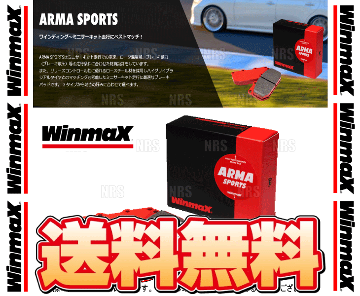WinmaX ウィンマックス ブレーキパッド ARMA STREET AT3 リア用