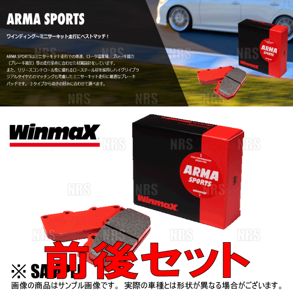 メーカー ウインマックス アルマスポーツ AP2 フロント左右セット ブレーキパッド GS450h GWS191 671 取付セット WinmaX  ウィンマックス ARMA SPORTS ブレーキパット kts-parts-shop - 通販 - PayPayモール なため