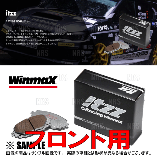 Winmax ウインマックス itzz ブレーキパッド RM2 (リア) スイフト