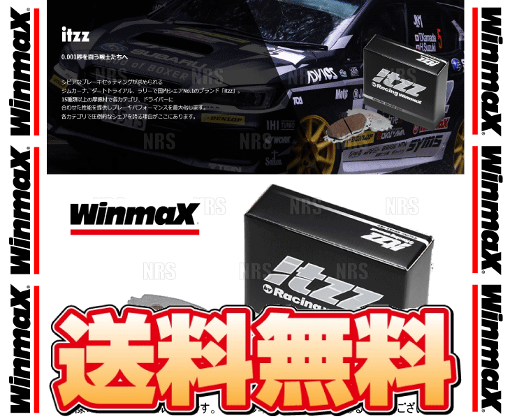 Winmax ウインマックス itzz ブレーキパッド RM2 (リア) スイフトスポーツ ZC32S/ZC33S 11/12〜 (1226-RM2