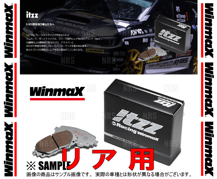 Winmax ウインマックス itzz ブレーキパッド RM2 (リア) スイフトスポーツ ZC32S/ZC33S 11/12〜 (1226-RM2｜abmstore｜03