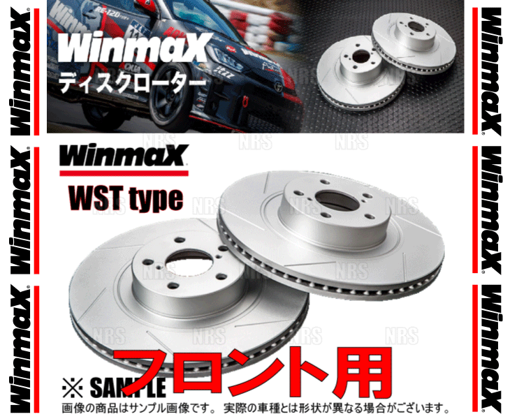 WinmaX ウィンマックス ブレーキローター WD スリットなし フロント用