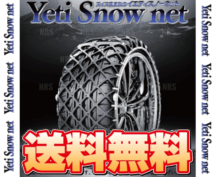 Yeti イエティ Snow net スノーネット (WDシリーズ)　235 45-18 (235 45R18)　(4289WD