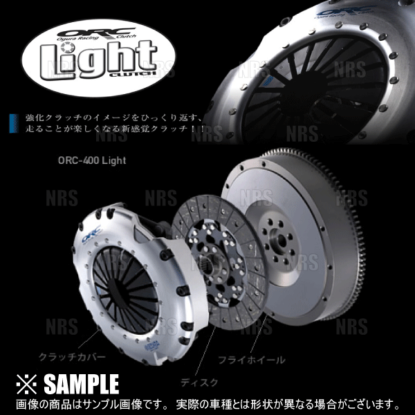 ORC オグラ LIGHT ライト クラッチ (400シングル/標準圧着ダンパー付