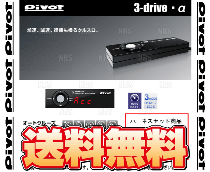 PIVOT ピボット 3-drive α アルファ ＆ ハーネス iQ KGJ10/NGJ10 1KR-FE H20/11〜 AT/CVT  (3DA/TH-2A/BR-1