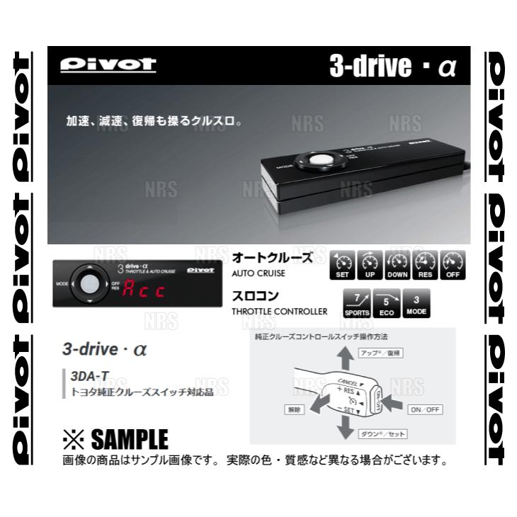 超特価sale開催】PIVOT ピボット 3-drive トヨタ純正スイッチ対応品