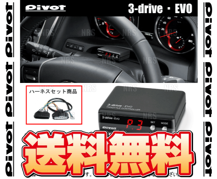 PIVOT ピボット 3-drive EVO ＆ ハーネス スカイラインクーペ V35/CPV35 VQ35DE H15/1〜 (3DE/TH-3A｜abmstore10