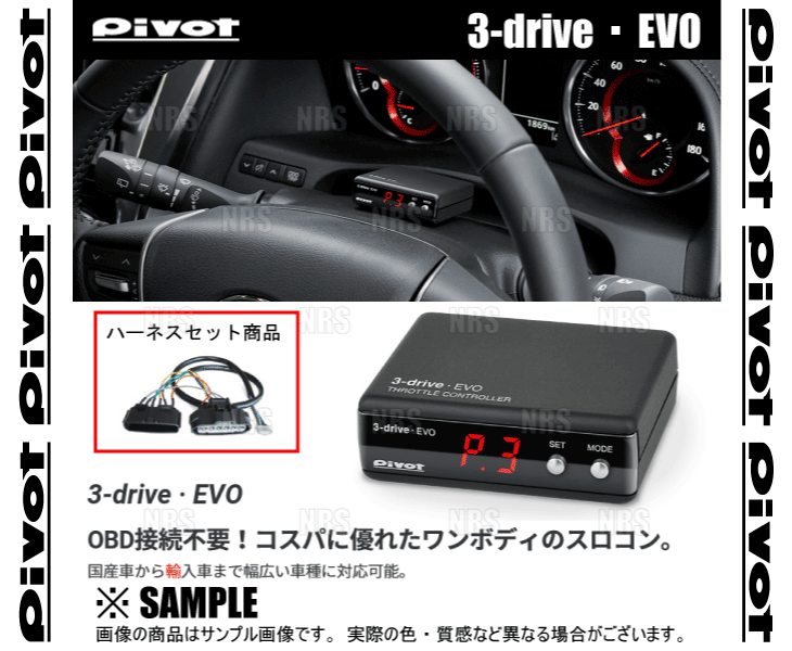 PIVOT ピボット 3-drive EVO ＆ ハーネス ジムニー/ジムニー シエラ