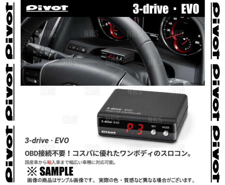 PIVOT ピボット 3-drive EVO 本体 スロットルコントローラー (3DE｜abmstore10｜02