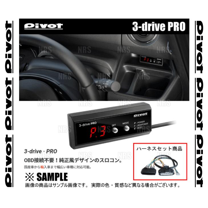 PIVOT ピボット 3-drive PRO ＆ ハーネス カローラ ツーリング MZEA12W