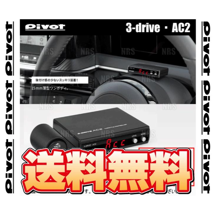ギフト PIVOT ピボット 3-drive AC2 MT ＆ ハーネス インプレッサ STI GVB EJ20 H22/7〜 MT  (AC2/TH-2A/BR-3