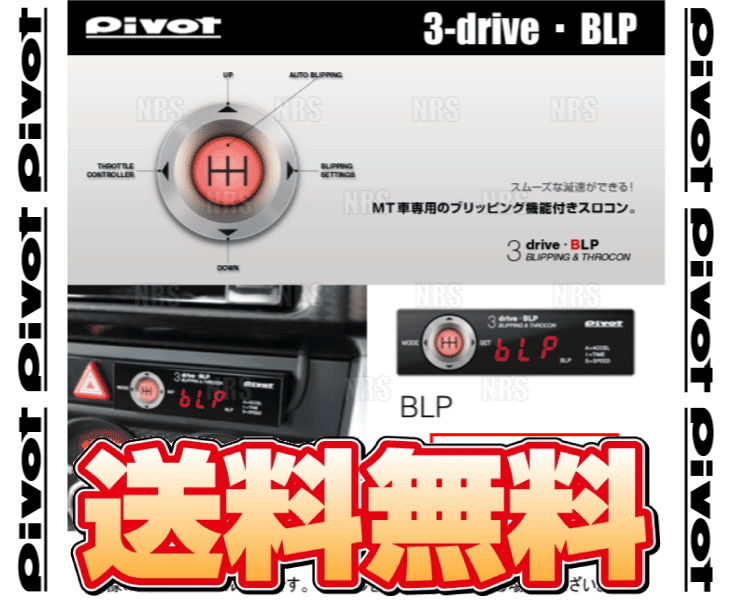 PIVOT ピボット 3-drive BLP ＆ ハーネス フィット GE8 L15A H19/10〜 MT車 (BLP/TH-7A/BR-2｜abmstore10