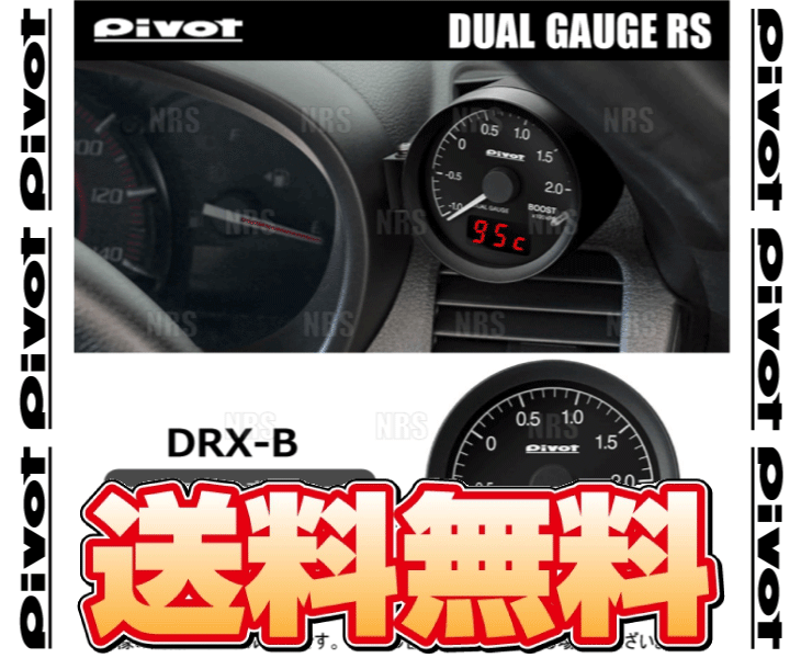 PIVOT ピボット DUAL GAUGE RS デュアルゲージRS アルト ラパン HE22S K6A H20/11〜 (DRX-B