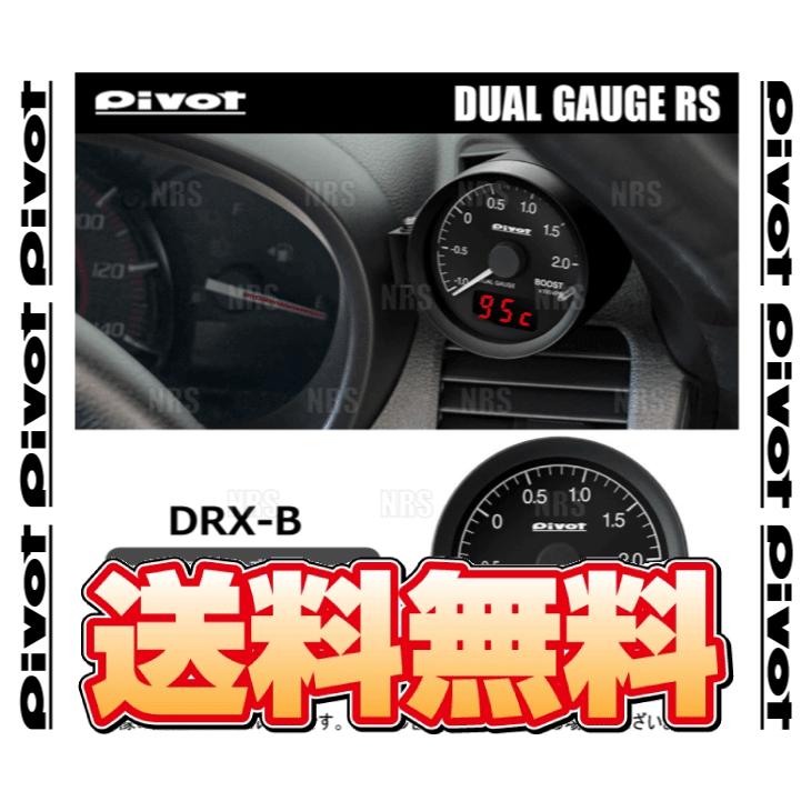 PIVOT ピボット DUAL GAUGE RS デュアルゲージRS スイフト スイフトスポーツ ZC13S ZC33S K10C K14C H29 1〜 (DRX-B