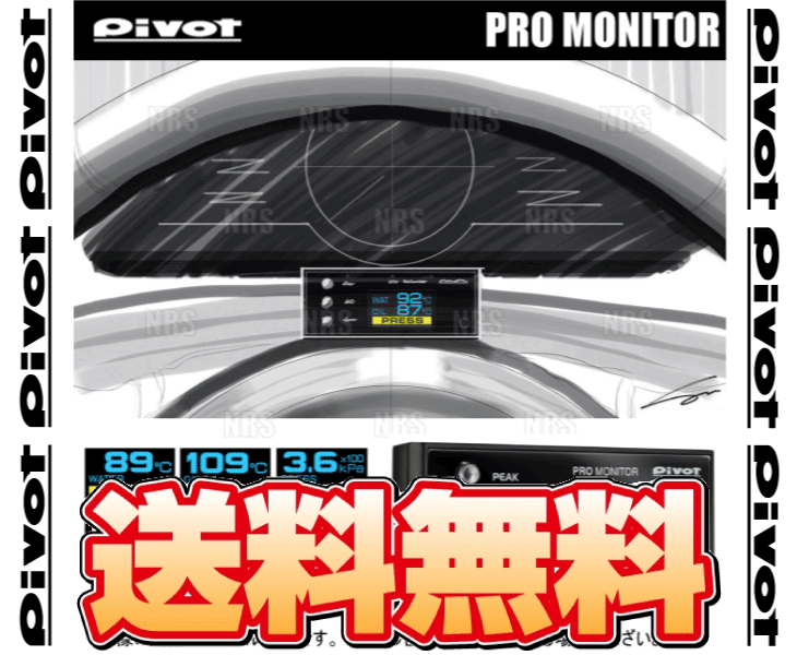 2021年秋冬新作 PIVOT ピボット PRO MONITOR プロモニター 本体のみ