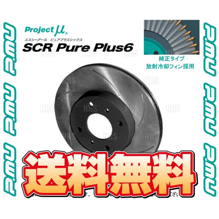 送料無料・選べる4個セット Project μ プロジェクトミュー SCR Pure