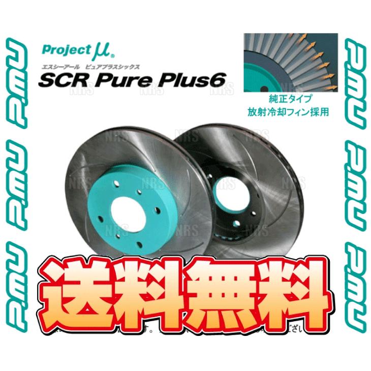 ナチュラ プロジェクトμ Project μ プロジェクトミュー SCR Pure Plus 6 (フロント/グリーン) Mira （ミラ/カスタム）  L275S/L277S/L285S/L275V/L285S (SPPD108-S6 | barnesdulac.com