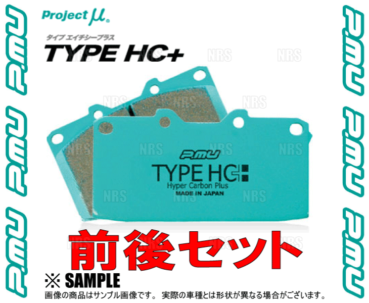 Project μ プロジェクトミュー TYPE HC+ (前後セット) スープラ DB42/DB02/DB06 19/5〜 ブレンボ  (Z723/Z625-HC