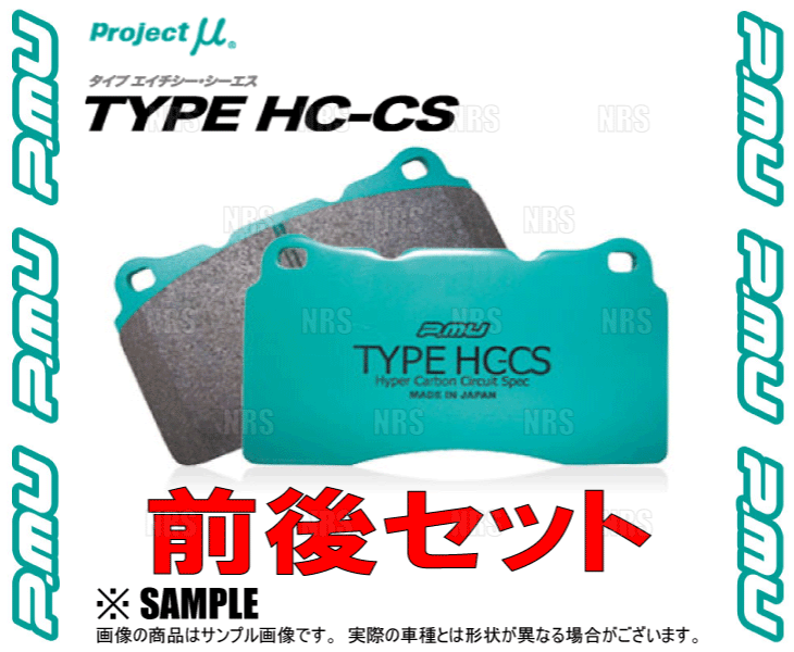 Project μ プロジェクトミュー TYPE HC-CS (前後セット) フィット