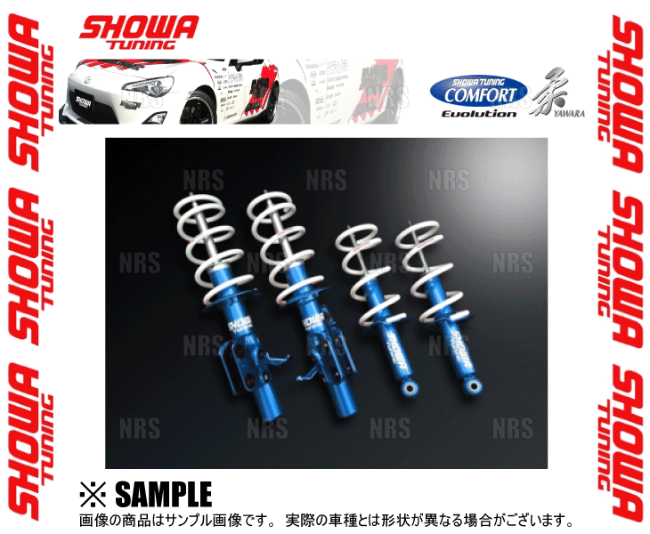 SHOWA TUNING ショーワ チューニング COMFORT Evolution 柔