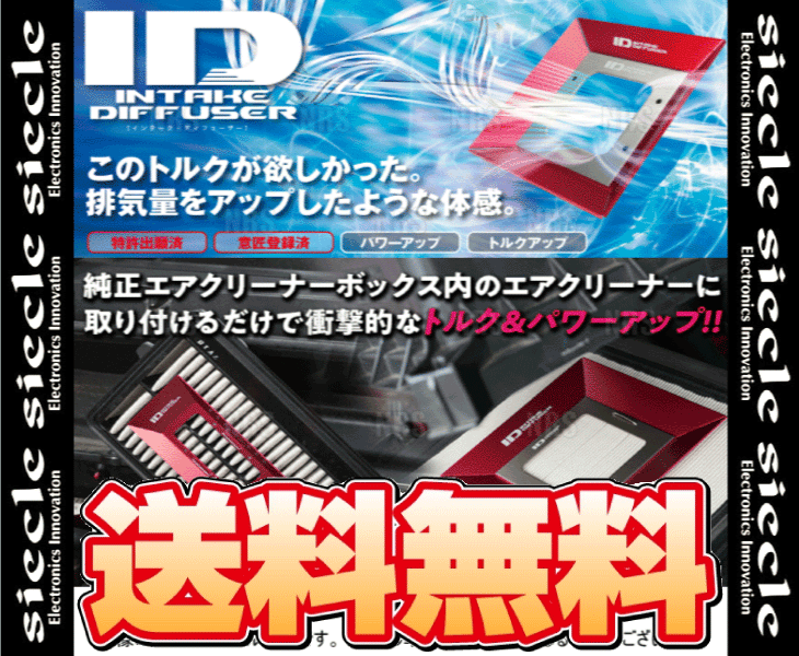 siecle シエクル ID インテーク ディフューザー (プロ) IS200t/IS300 ASE30 8AR-FTS 15/8〜 (ID-PD｜abmstore10｜02