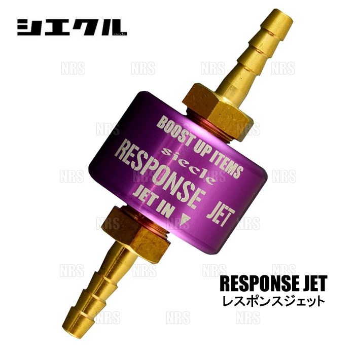 シエクル siecle シエクル RESPONSE JET レスポンスジェット ジューク