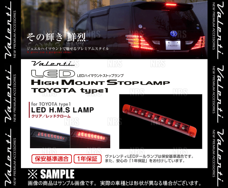 Valenti ヴァレンティ LEDハイマウントストップランプ type-1 (クリア/レッドクローム) ノア  ZRR70G/ZRR75G/ZRR70W/ZRR75W H19/6〜(HT01-CR