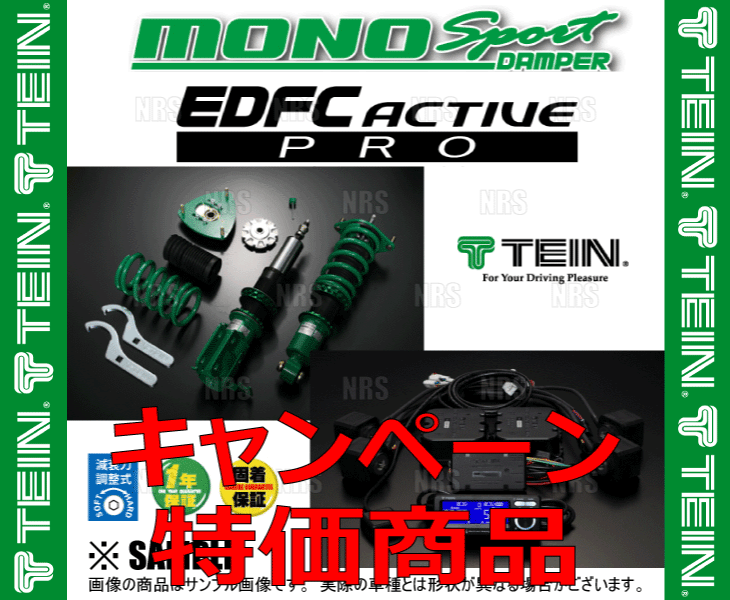 新春セール TEIN テイン MONO SPORTS モノスポーツ 車高調 ＆ EDFC ACTIVE PRO スイフトスポーツ ZC33S 2017/9〜 FF車 (GSUB8-61AP2 【3271409769】(119563円)