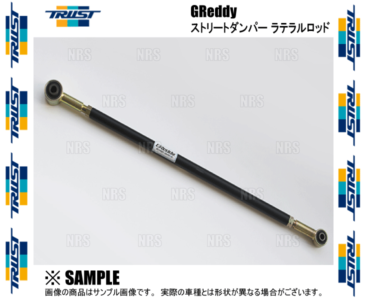 TRUST トラスト GReddy ストリートダンパー ラテラルロッド フレア